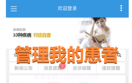 一院慢病通v1.17截图