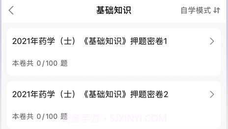 初级药士2022题库v1.0.9截图