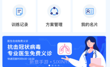 熊猫优康复v1.0.9截图
