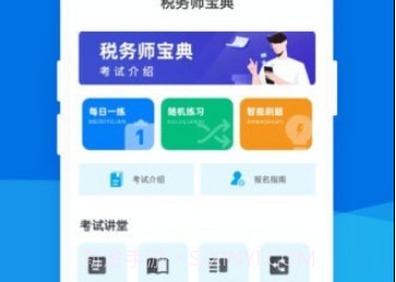 税务师宝典v1.0.9截图