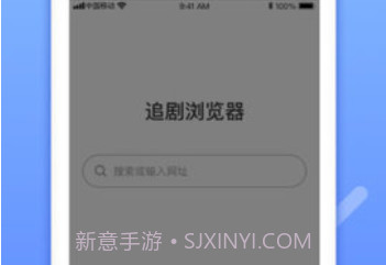 追剧浏览器v2.7截图