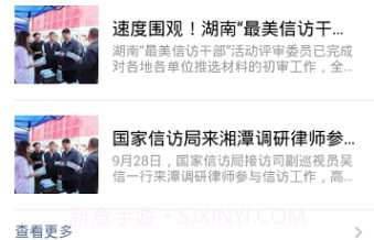 湖南信访网上投诉平台v1.9截图