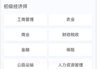 初中级经济师新题库v1.0.9截图