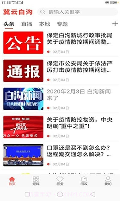 冀云白沟1.0.7截图