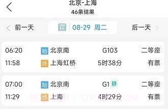 企橙商旅V2.3.4截图