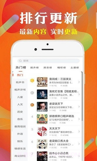 畅听听书29.5截图