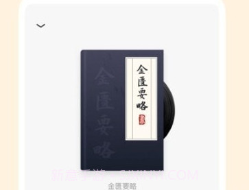 知源中医v1.0.6截图