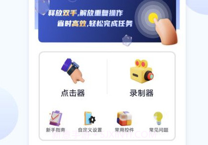 连点器全能王免费版v1.8截图