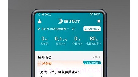 量子优行司机端v1.8.8截图