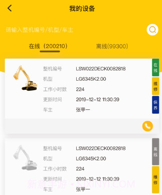 我的龙工v1.13截图