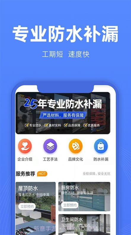 啄木鸟防水补漏1.0.11截图