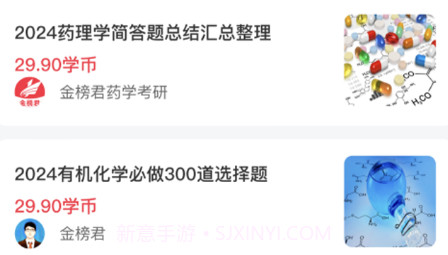 金榜君v1.0.11截图