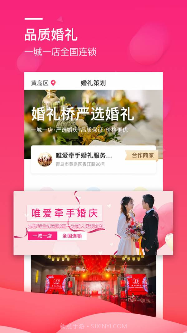 婚礼桥v1.88截图