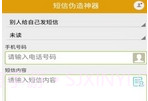 短信伪造神器V1.9截图