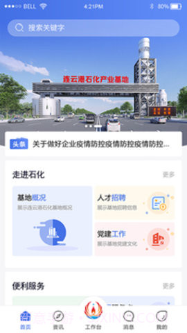 畅行石化2.2.9截图