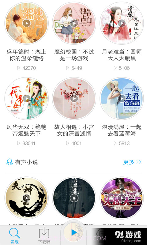 有声听书5.6.3截图