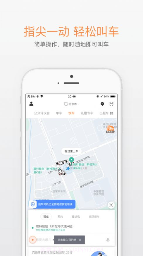 91滴滴iosv1.0.7截图