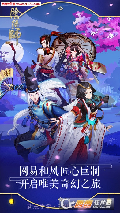 阴阳师网易双平台1.4截图