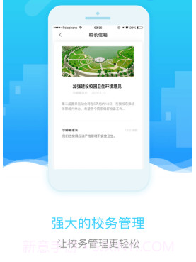 四川和教育v3.3.13截图