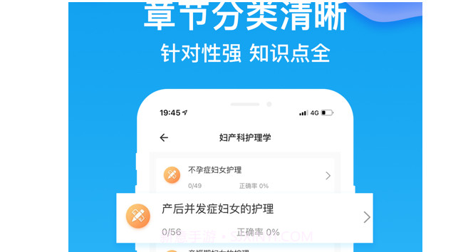 中级护师v1.4.14截图