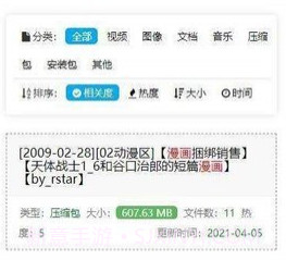 八爪鱼磁搜v1.7截图