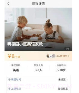 拼课到家v1.0.13截图