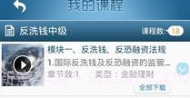 反洗钱培训v2.8截图