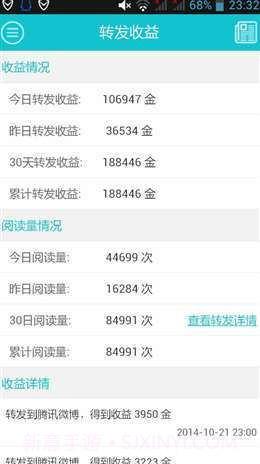 疯传v3.2.8截图