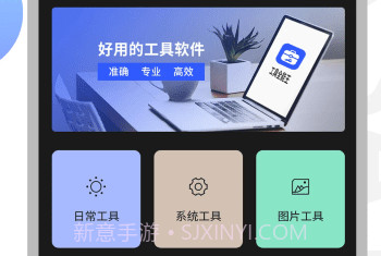 工具全能王v1.0.9截图