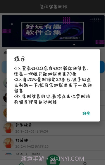 空间留言批量删除1.7截图