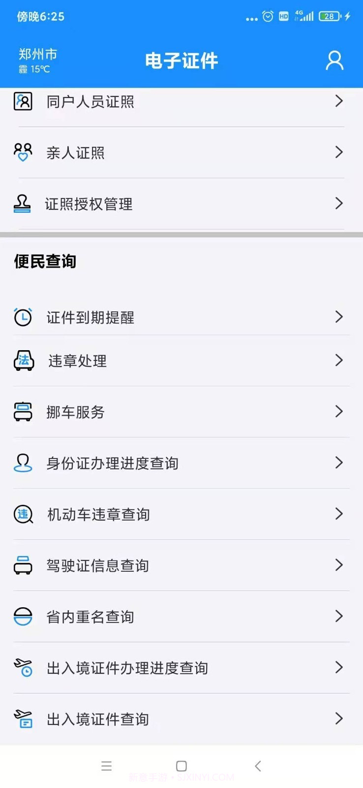 电子证件20212.3.12截图