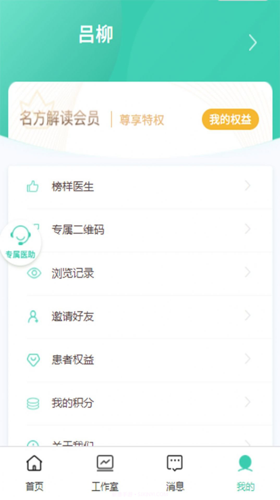 名方解读1.0.3截图