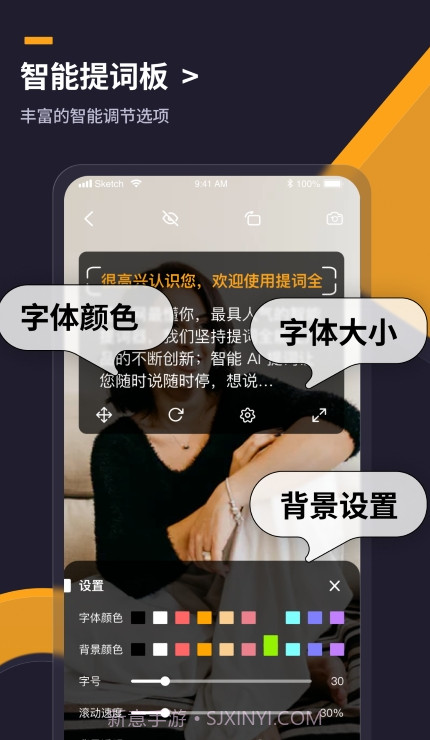 提词全能王1.0.9截图