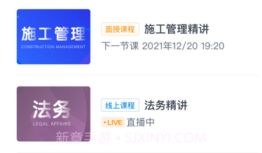 网校云学堂v23.2.7截图