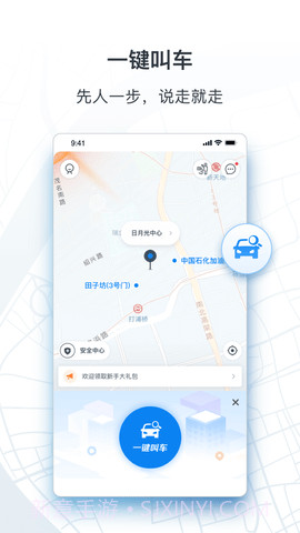 申程出行v1.3.5截图