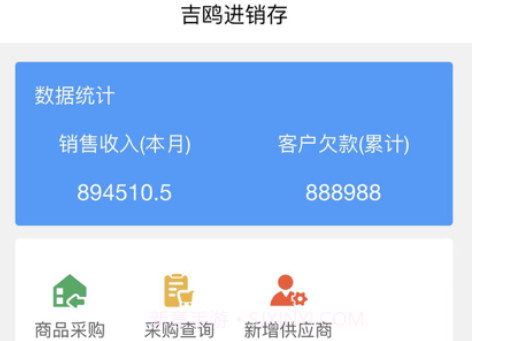 吉鸥进销存v1.0.10截图