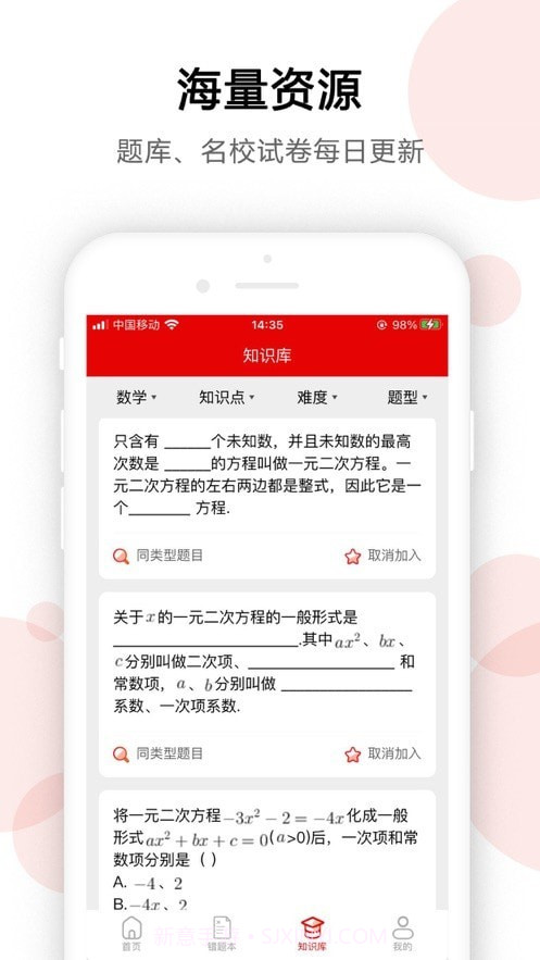 AI错题宝1.3.5截图