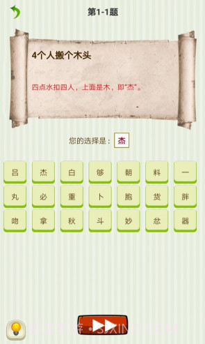 字谜猜一猜v1.12截图