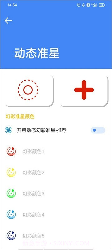 准星大师瞄准器免费9.1.5.03截图