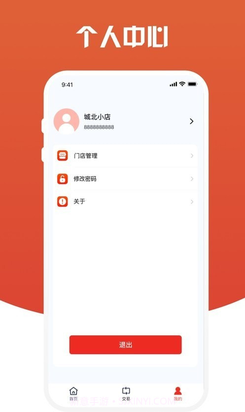 盈收收1.2.2截图