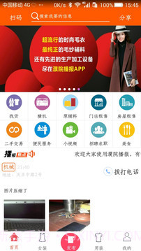 濮院播报v1.73截图