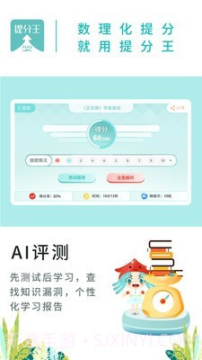 AI提分王v1.1.6截图