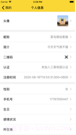 三易校园v1.0.14截图
