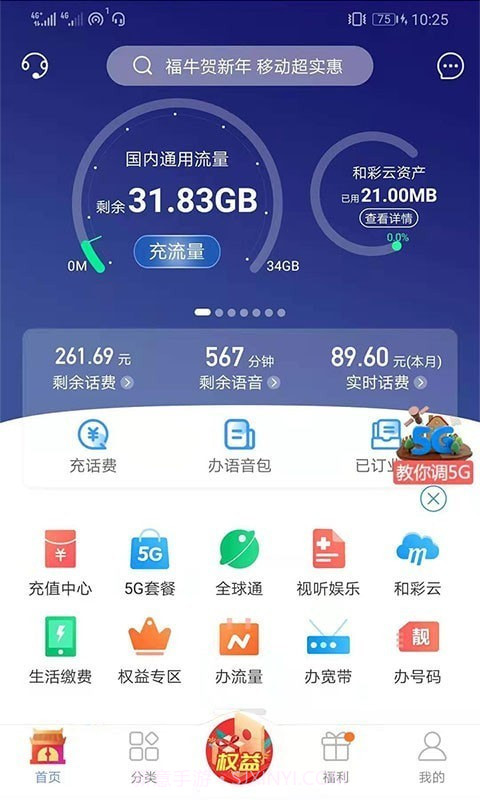 移动吉生活3.0.7截图