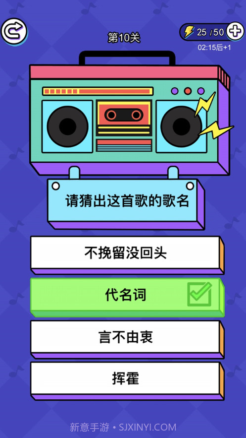 猜歌大师v1.8截图