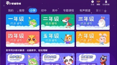 中小学辅导班v4.1.15截图