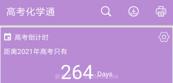 高考化学通v5.15截图