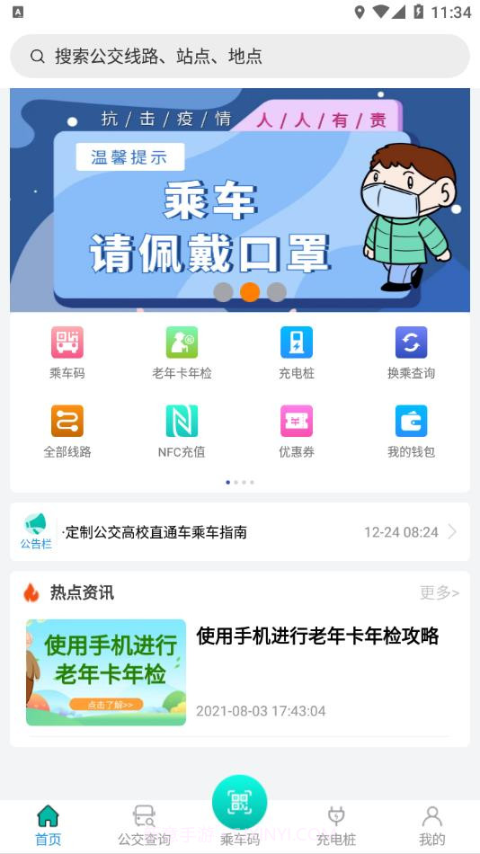 畅行锦州公交v1.0.9截图