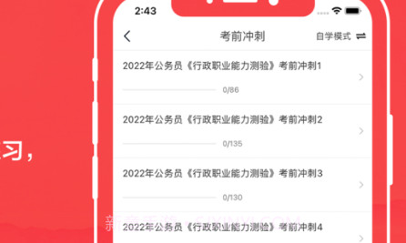 公务员v1.0.11截图
