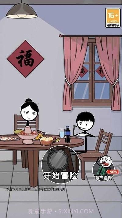 火柴人闹元宵1.2截图